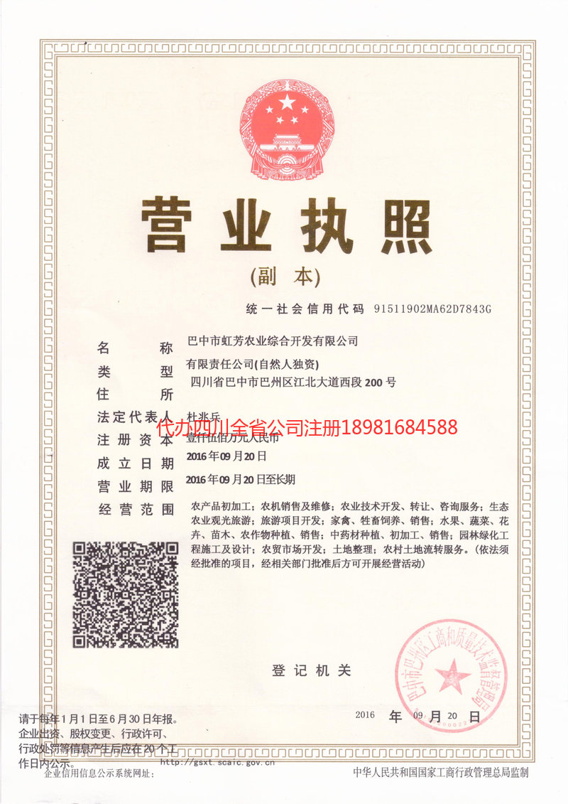 涪陵涪陵虹芳农业综合开发有限公司