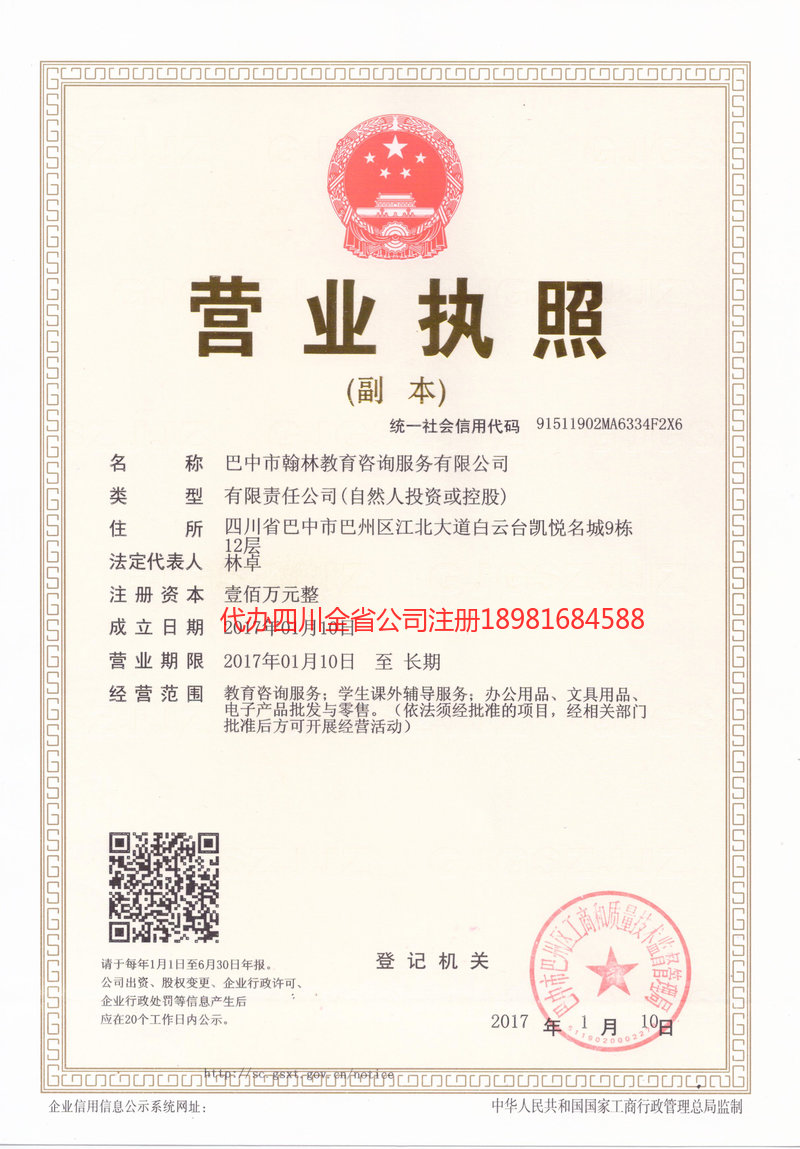 涪陵涪陵翰林教育咨询服务有限公司