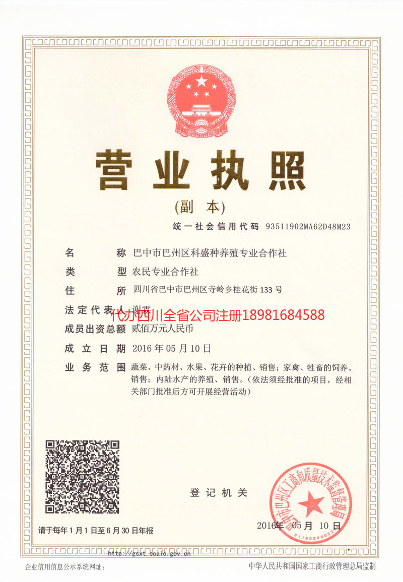 涪陵涪陵科盛种养殖专业合作社