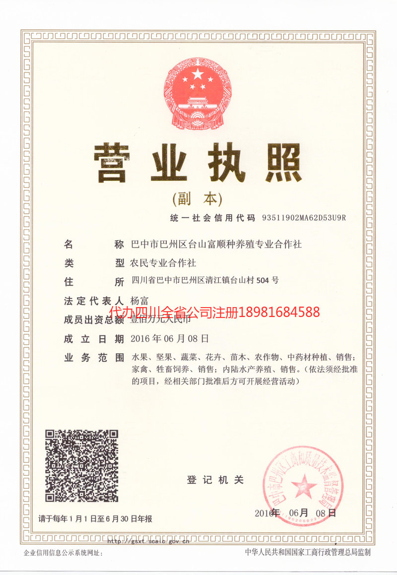 涪陵涪陵台山富顺种养殖专业合作社