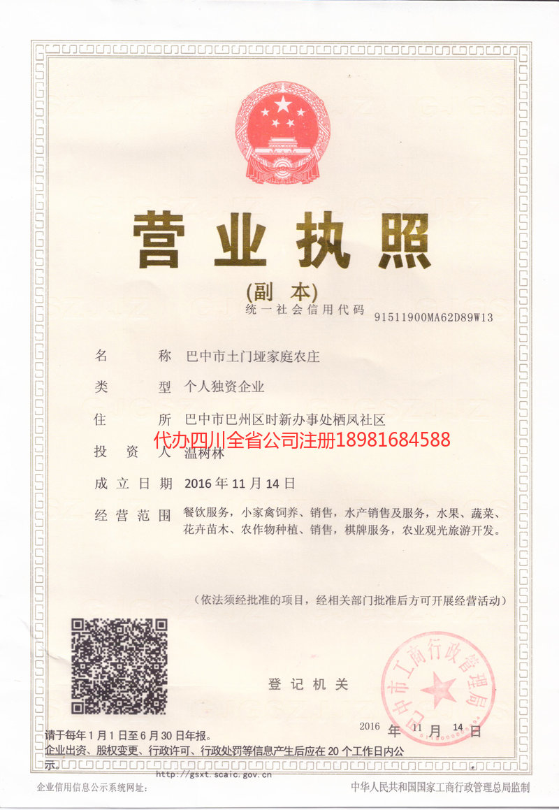 涪陵涪陵土门垭家庭农庄