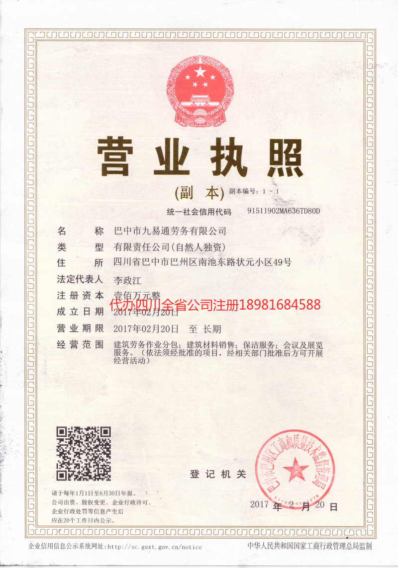 涪陵涪陵九易通劳务有限公司