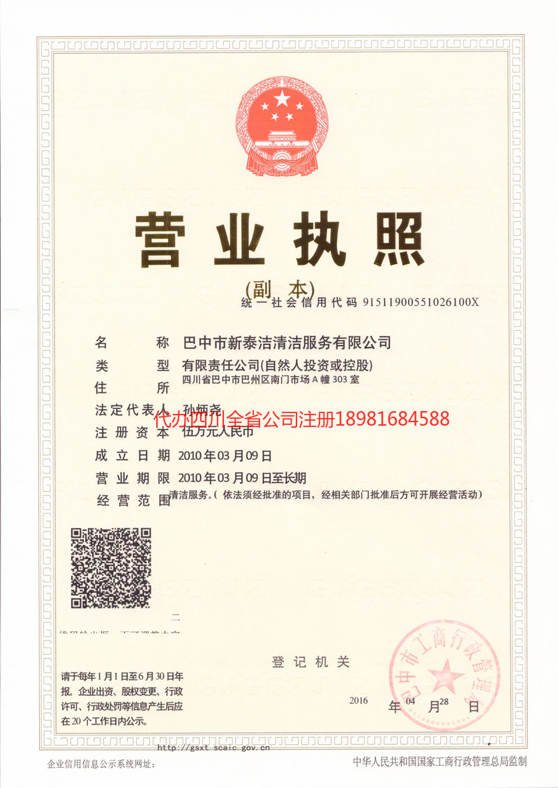 涪陵涪陵新泰洁清洁服务有限公司