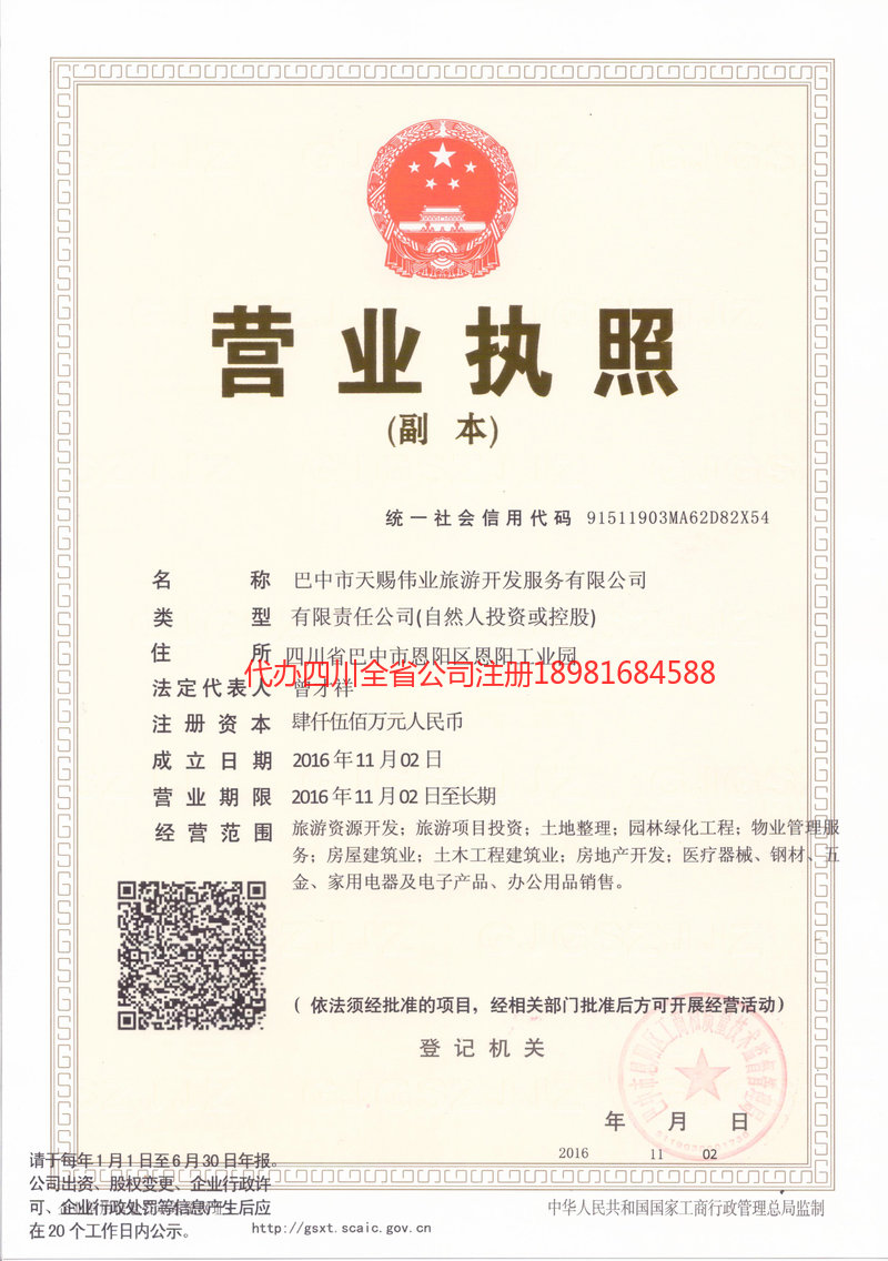 涪陵涪陵天赐伟业旅游开发服务有限公司