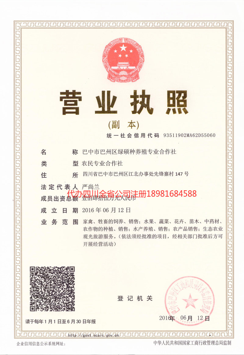 涪陵涪陵绿硕种养殖专业合作社