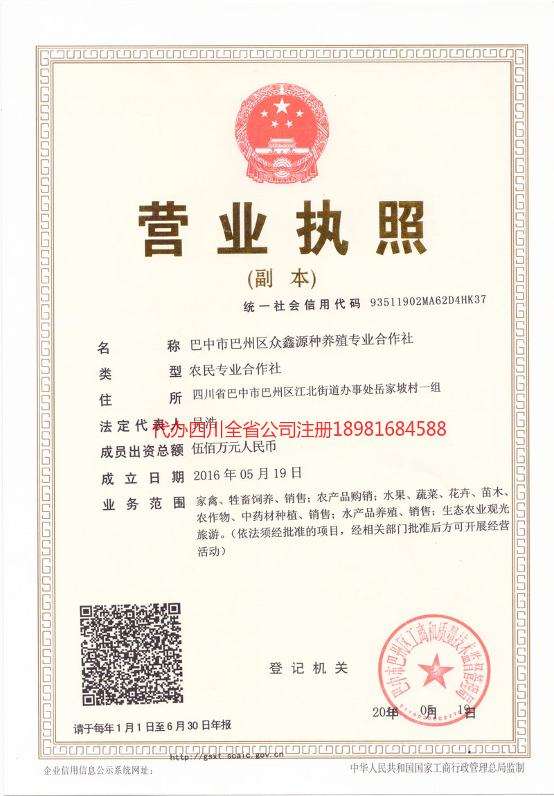 涪陵涪陵众鑫源种养殖专业合作社