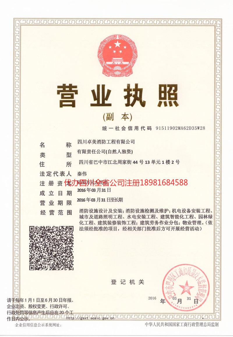 涪陵涪陵卓美消防工程有限公司