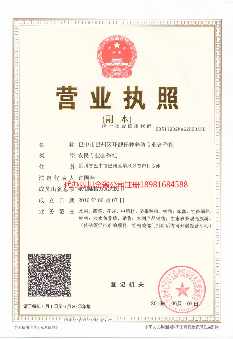 涪陵涪陵环靓仔种养殖专业合作社