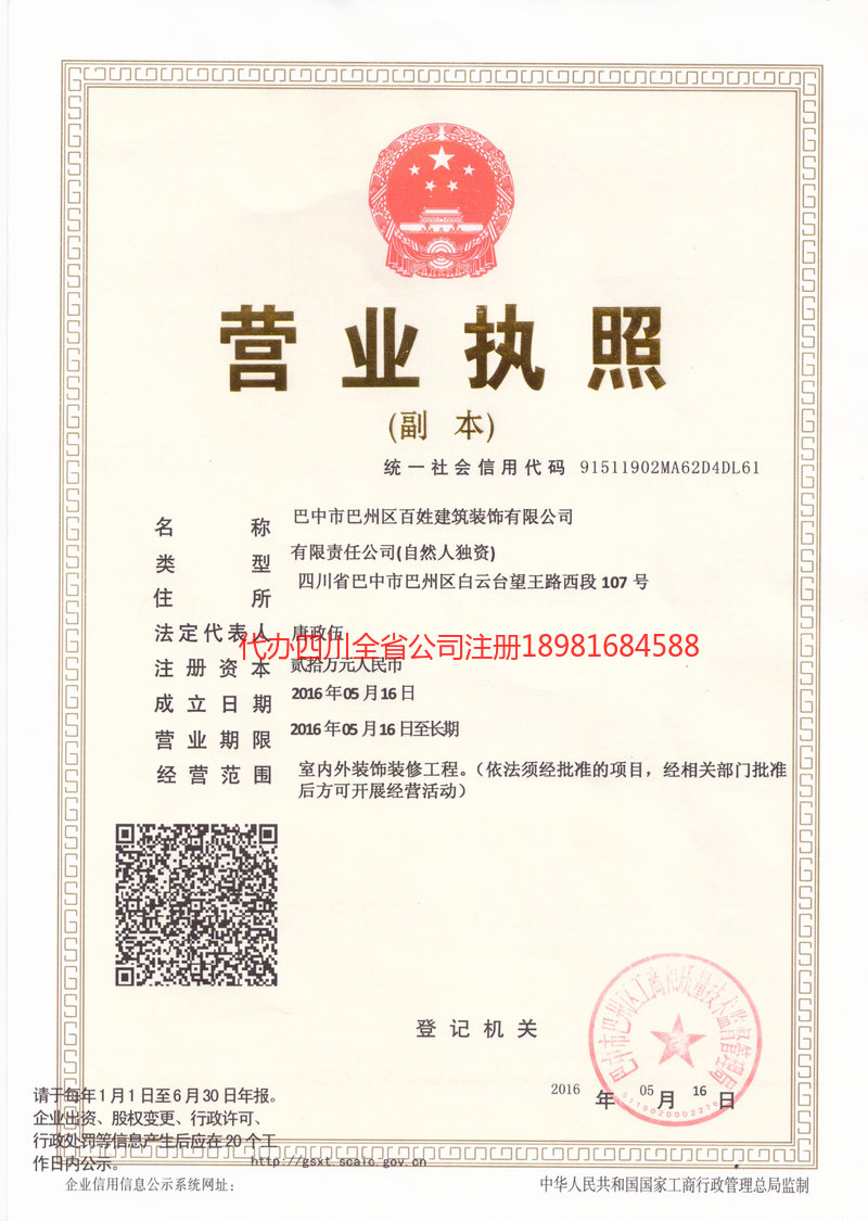 涪陵涪陵百姓建筑装饰有限公司