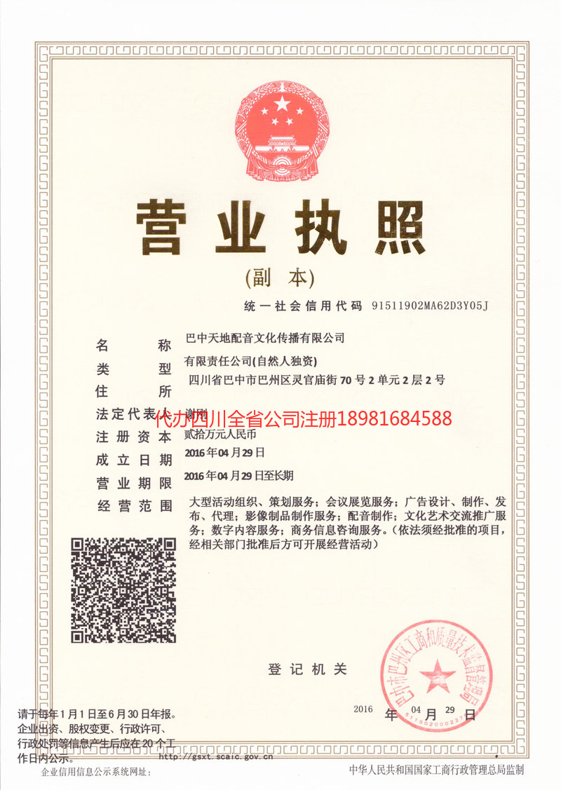 涪陵涪陵天地配音文化传播有限公司