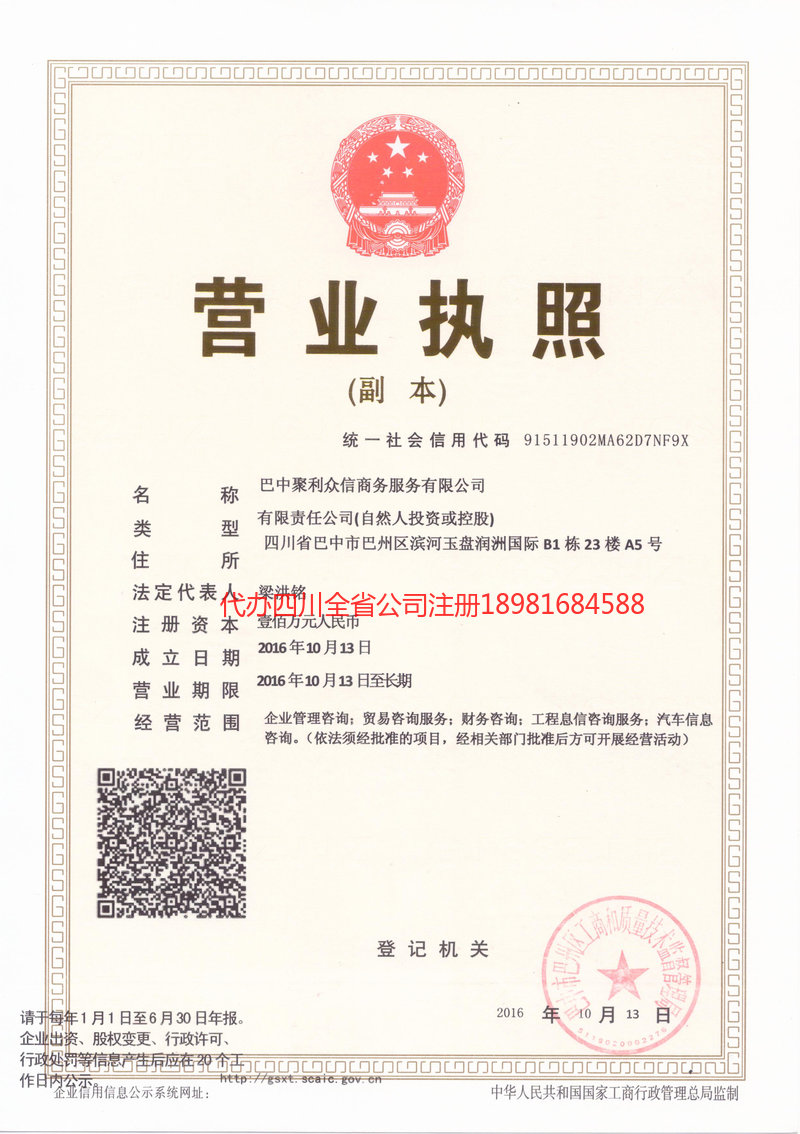 涪陵涪陵聚利众信商务服务有限公司